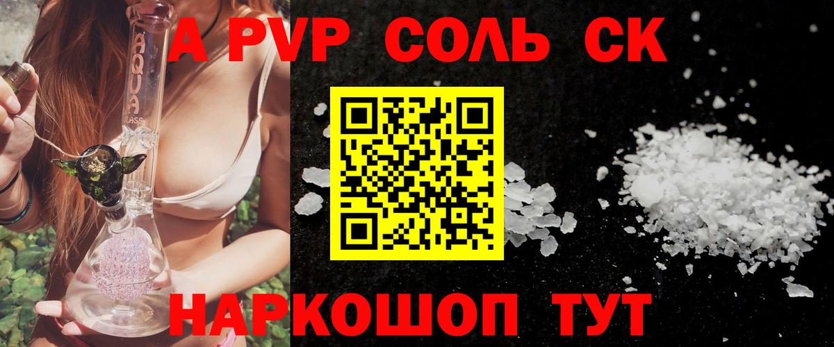 APVP Соль  Вход с VPN  Alpha PVP крисы CK  А ПВП  Лянтор  APVP СК 