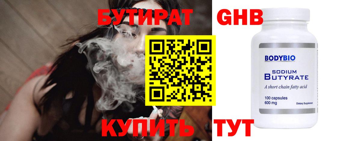 БУТИРАТ  Вход с VPN  Лянтор  Бутират буратино 