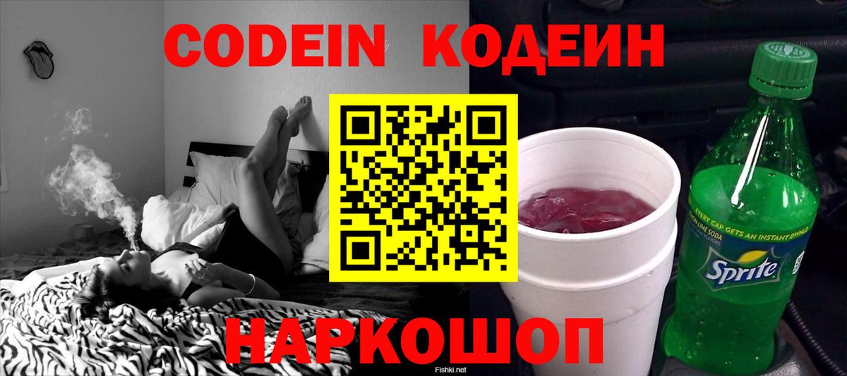 Кодеин Purple Drank  Вход с VPN  Лянтор 