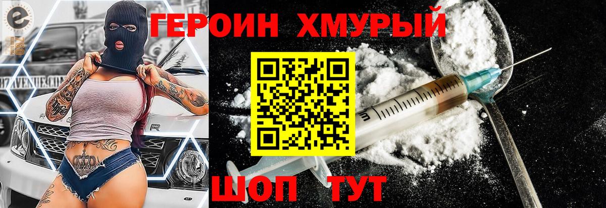 ГЕРОИН белый Лянтор