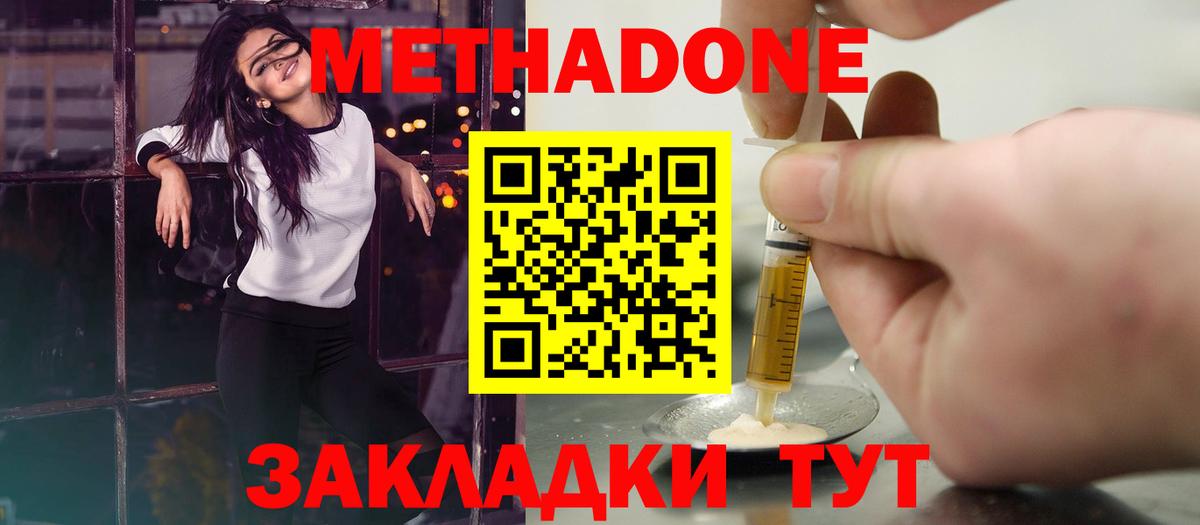 Метадон мёд Лянтор